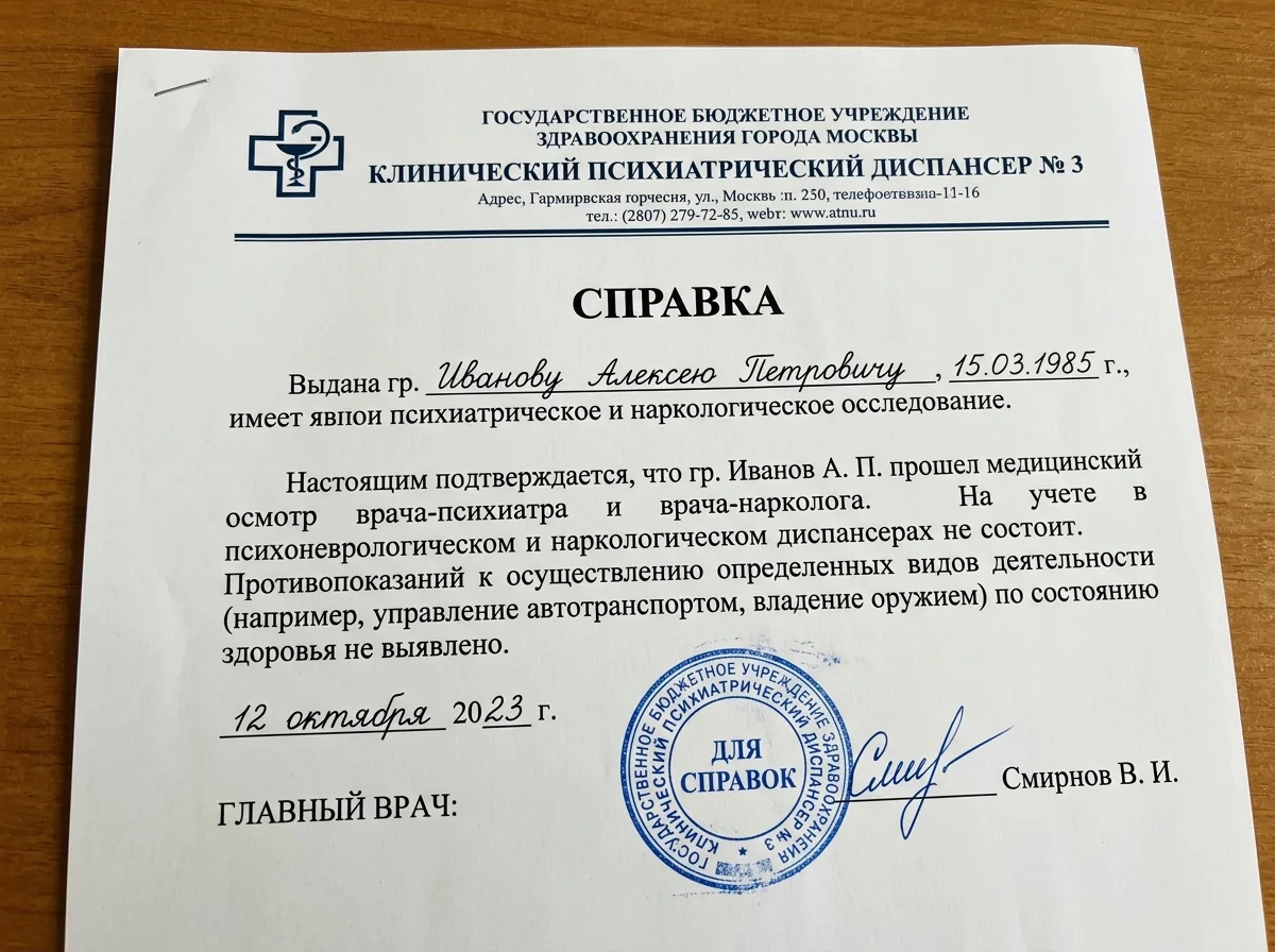 Сертификат психиатра-нарколога на официальном бланке медицинского учреждения, печать, подпись главного врача